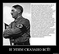И ЭТИМ СКАЗАНО ВСЁ! 