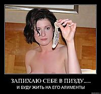 ЗАПИХАЮ СЕБЕ В ПИЗДУ..... И БУДУ ЖИТЬ НА ЕГО АЛИМЕНТЫ