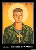 ЛОХИ, ВЕРНИТЕ ЗОРРО!!!!!!!!!!! 