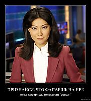 ПРИЗНАЙСЯ, ЧТО ФАПАЕШЬ НА НЕЁ когда смотришь телеканал "россия"