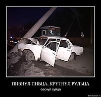 ПИВНУЛ ПИВЦА, КРУТНУЛ РУЛЬЦА соснул хуйца
