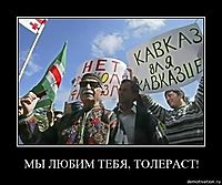 МЫ ЛЮБИМ ТЕБЯ, ТОЛЕРАСТ! 