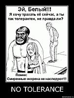 NO TOLERANCE 