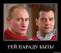 ГЕЙ ПАРАДУ БЫТЬ! 