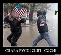 СЛАВА РУСИ! СШП - СОСИ! 
