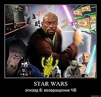 STAR WARS эпизод 6: возвращение ЧВ