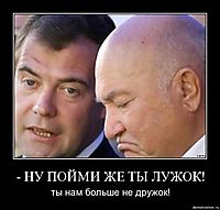 - НУ ПОЙМИ ЖЕ ТЫ ЛУЖОК! ты нам больше не дружок!