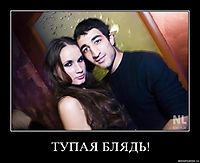 ТУПАЯ БЛЯДЬ! 
