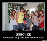 ДЕВОЧКИ как жалко, что у него только соски стоят