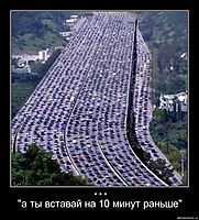 ... "а ты вставай на 10 минут раньше"