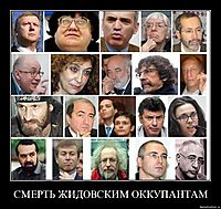 СМЕРТЬ ЖИДОВСКИМ ОККУПАНТАМ 