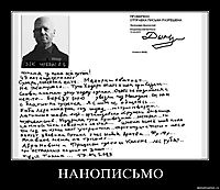 НАНОПИСЬМО 