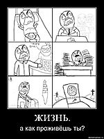 ЖИЗНЬ. а как проживёшь ты?