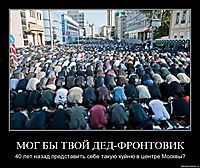 МОГ БЫ ТВОЙ ДЕД-ФРОНТОВИК 40 лет назад представить себе такую хуйню в центре Москвы?