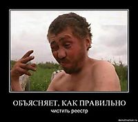 ОБЪЯСНЯЕТ, КАК ПРАВИЛЬНО чистить реестр