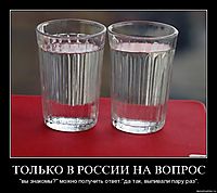 ТОЛЬКО В РОССИИ НА ВОПРОС