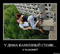 У ДОМА КАМЕННЫЙ СТОЯК... а ты размяк?