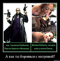 А как ты борешься с матрицой? 