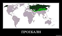 ПРОЕБАЛИ 