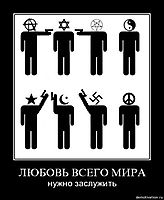 ЛЮБОВЬ ВСЕГО МИРА нужно заслужить