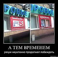 А ТЕМ ВРЕМЕНЕМ разум неуклонно продолжал побеждать
