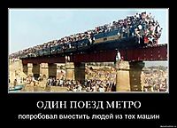 ОДИН ПОЕЗД МЕТРО попробовал вместить людей из тех машин