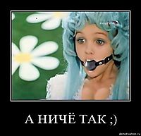 А НИЧЁ ТАК ;) 