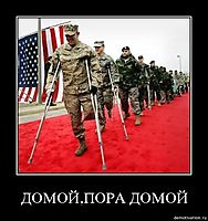 ДОМОЙ,ПОРА ДОМОЙ 