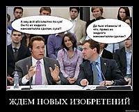 ЖДЕМ НОВЫХ ИЗОБРЕТЕНИЙ 