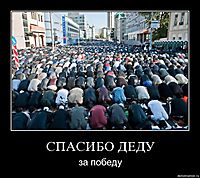 СПАСИБО ДЕДУ за победу