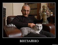 ВНЕЗАПНО 