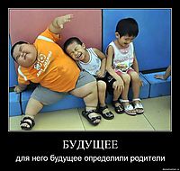 БУДУЩЕЕ для него будущее определили родители