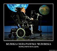 ВЕЛИКА СИЛА РАЗУМА ЧЕЛОВЕКА если у него есть цель