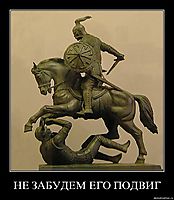 НЕ ЗАБУДЕМ ЕГО ПОДВИГ 