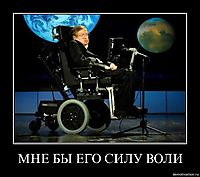 МНЕ БЫ ЕГО СИЛУ ВОЛИ 