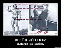 ВЕСЁЛЫЙ ГНОМ пытался нас наебать