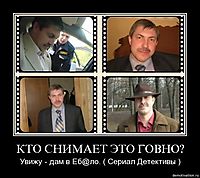 КТО СНИМАЕТ ЭТО ГОВНО? Увижу - дам в Еб@ло. ( Сериал Детективы )