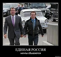 ЕДИНАЯ РОССИЯ мечты сбываются