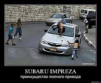 SUBARU IMPREZA преимущество полного привода