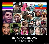 ИМЯ РОССИИ 2012 а кого выберешь ты?