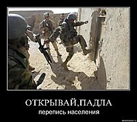 ОТКРЫВАЙ,ПАДЛА перепись населения