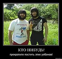КТО НИБУДЬ! прекратите постить этих уебанов!