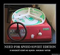 NEED FOR SPEED SOVIET EDITION и никакой комп не нужен. никаких читов