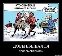 ДОВЫЕБЫВАЛСЯ теперь обломись