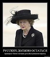 РУССКИХ ДОЛЖНО ОСТАТЬСЯ примерно 15млн человек для обслуживания европы