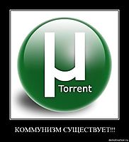 КОММУНИЗМ СУЩЕСТВУЕТ!!! 