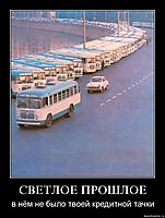 СВЕТЛОЕ ПРОШЛОЕ в нём не было твоей кредитной тачки