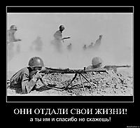 ОНИ ОТДАЛИ СВОИ ЖИЗНИ! а ты им и спасибо не скажешь!