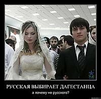 РУССКАЯ ВЫБИРАЕТ ДАГЕСТАНЦА а почему не русского?