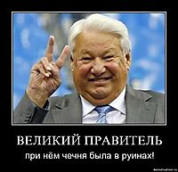 ВЕЛИКИЙ ПРАВИТЕЛЬ при нём чечня была в руинах!